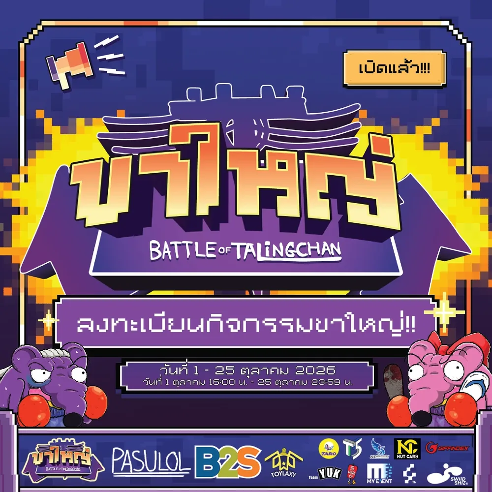 โปสเตอร์สมัครขาใหญ่ตลิ่งชัน 2026